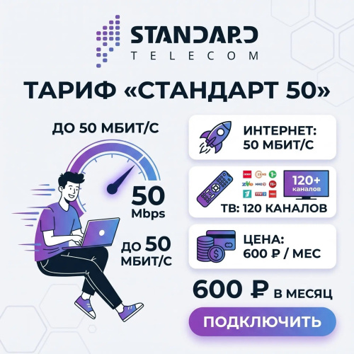 Стандарт 50 